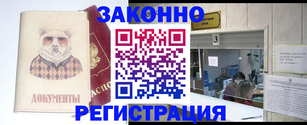 прописка от собственника в Сорочинске